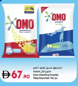 Lulu Hypermarket OMO Detergent offer