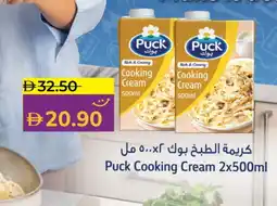 Lulu Hypermarket PUCK Whipping / Cooking Cream offer