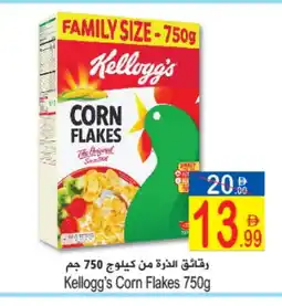 Sun and Sand Hypermarket KELLOGGS Corn Flakes offer