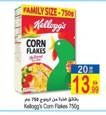 Sun and Sand Hypermarket KELLOGGS Corn Flakes offer