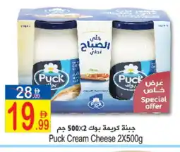 Sun and Sand Hypermarket PUCK Cream Cheese offer