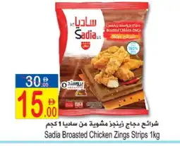Sun and Sand Hypermarket SADIA Chicken Strips offer
