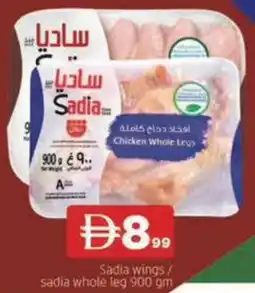 Abraj Al Madina Sadia wings / sadia whole leg offer