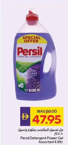 E City Persil Detergent Power Gel Assorted offer