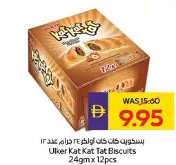 E City Ulker Kat Kat Tat Biscuits offer