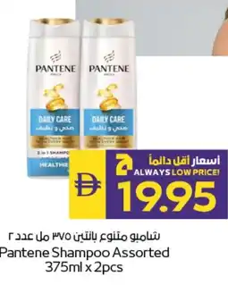 E City Pantene Shampoo Assorted offer