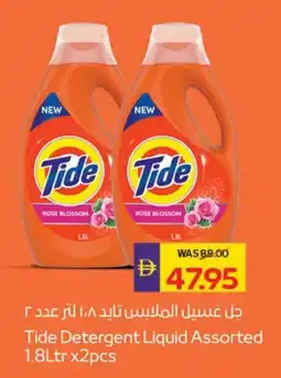 E City Tide Detergent Liquid Assorted offer