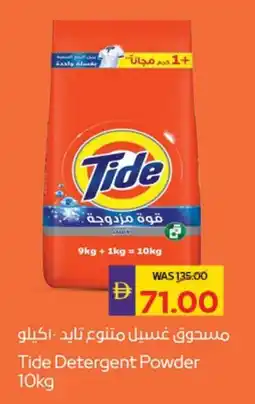 E City Tide Detergent Powder offer