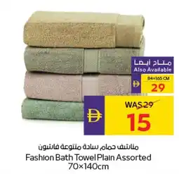 E City Fashion Bath Towel Plain Assorted offer