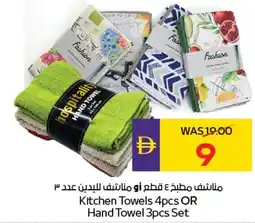 E City Kitchen Towels 4pcs OR Hand Towel 3pcs Set offer