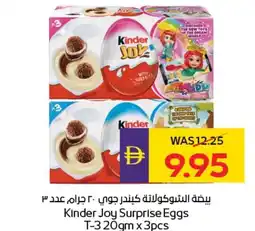 E City Kinder Joy Surprise Eggs T-3 offer