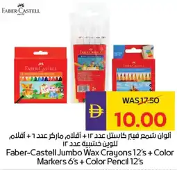 E City Faber-Castell Jumbo Wax Crayons 12's + Color Markers 6's + Color Pencil 12's offer