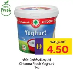 E City Chtoora Fresh Yoghurt offer
