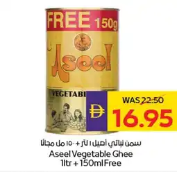 E City Aseel Vegetable Ghee offer