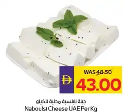 E City Naboulsi Cheese UAE offer