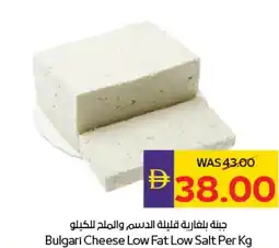 E City Bulgari Cheese Low Fat Low Salt offer