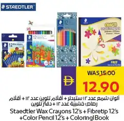 E City Staedtler Wax Crayons 12's + Fibretip 12's +Color Pencil 12's + Coloringl Book offer