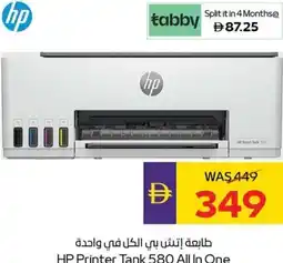 E City HP Printer Tank 580 All In One offer