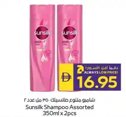 E City Sunsilk Shampoo Assorted offer