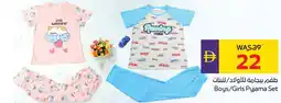 E City Boys/Girls Pyjama Set offer