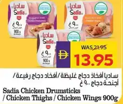 E City Sadia Chicken Drumsticks / Chicken Thighs / Chicken Wings offer