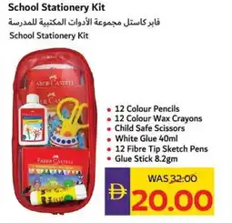 E City Faber castell school stationery kit offer