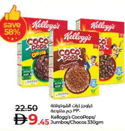 Lulu Hypermarket KELLOGGS Cereals offer