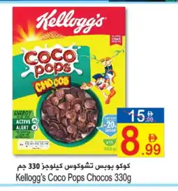 Sun and Sand Hypermarket KELLOGGS Cereals offer