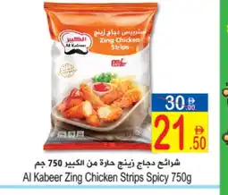 Sun and Sand Hypermarket AL KABEER Chicken Strips offer