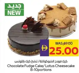 E City Chocolate Fudge Cake/Lotus Cheesecake 8-10portions offer