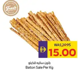 E City Baton Sale offer