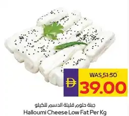 E City Halloumi Cheese Low Fat offer