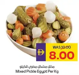 E City Mixed Pickle offer