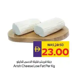E City Arish Cheese Low Fat offer