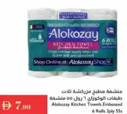 Istanbul Supermarket Alokozay Kitchen Towels Embossed offer