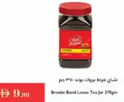 Istanbul Supermarket Brooke Bond Loose Tea Jar offer
