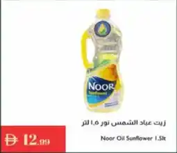 Istanbul Supermarket Noor Oil Sunflower offer