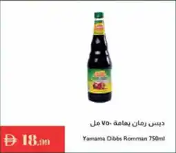 Istanbul Supermarket Yamama Dibbs Romman offer