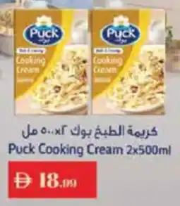 Istanbul Supermarket Puck Cooking Cream offer