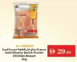 Istanbul Supermarket Individually Quick-frozen Chicken Breast offer