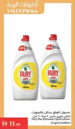 Istanbul Supermarket Fairy Plus Dishwash Liquid Lemon / Original offer