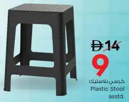 Nesto Plastic Stool asstd. offer
