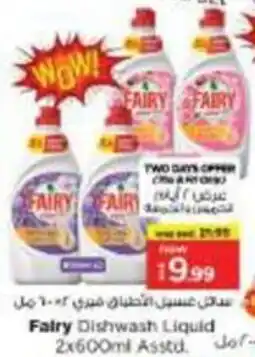 Nesto Fairy Dishwash Liquid asstd offer