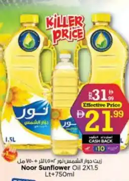 Nesto NOOR Sunflower Oil offer
