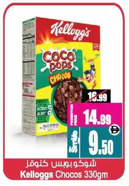 Ansar Gallery KELLOGGS Cereals offer