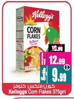 Ansar Gallery KELLOGGS Corn Flakes offer