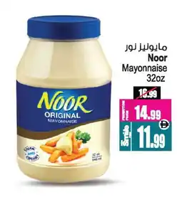 Ansar Gallery NOOR Mayonnaise offer