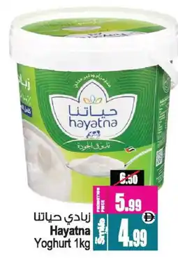 Ansar Gallery HAYATNA Yoghurt offer