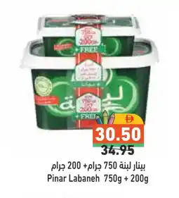 Aswaq Ramez PINAR Labneh offer