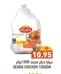 Aswaq Ramez SEARA Frozen Whole Chicken offer